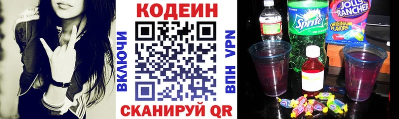 Codein напиток Lean (лин)  цены   shop официальный сайт  Сальск 